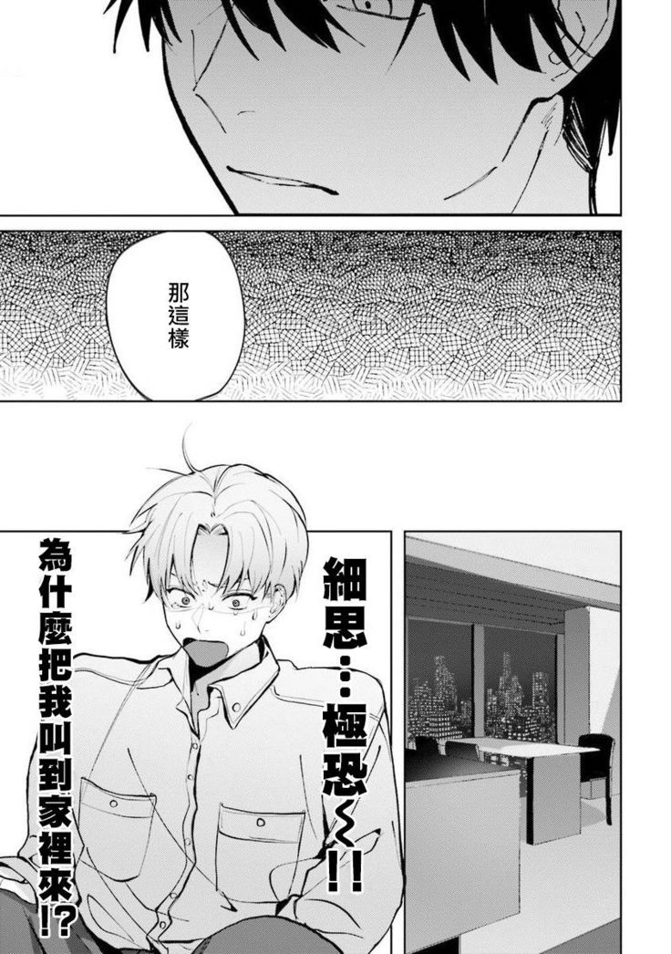 JosouLayer ga Joushi ni Baretara Shinuru | 女装马甲被上司扒掉的话还不如死了算了 Ch. 2-4
