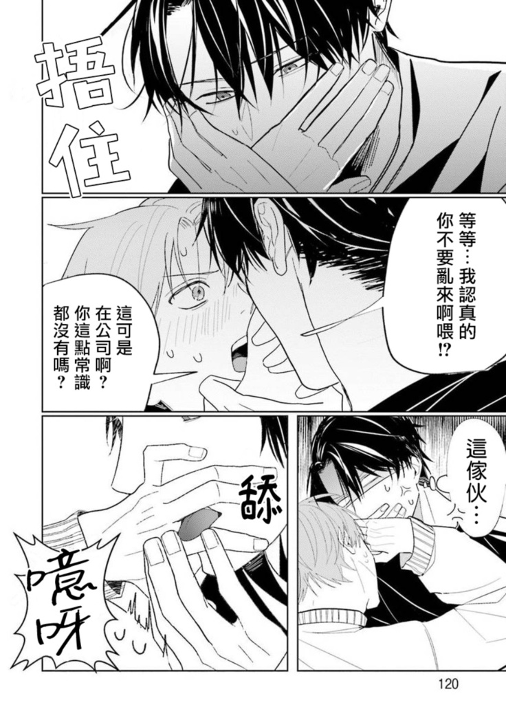 JosouLayer ga Joushi ni Baretara Shinuru | 女装马甲被上司扒掉的话还不如死了算了 Ch. 2-4