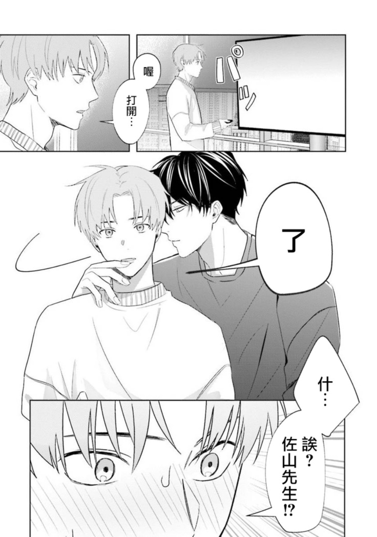 JosouLayer ga Joushi ni Baretara Shinuru | 女装马甲被上司扒掉的话还不如死了算了 Ch. 2-4
