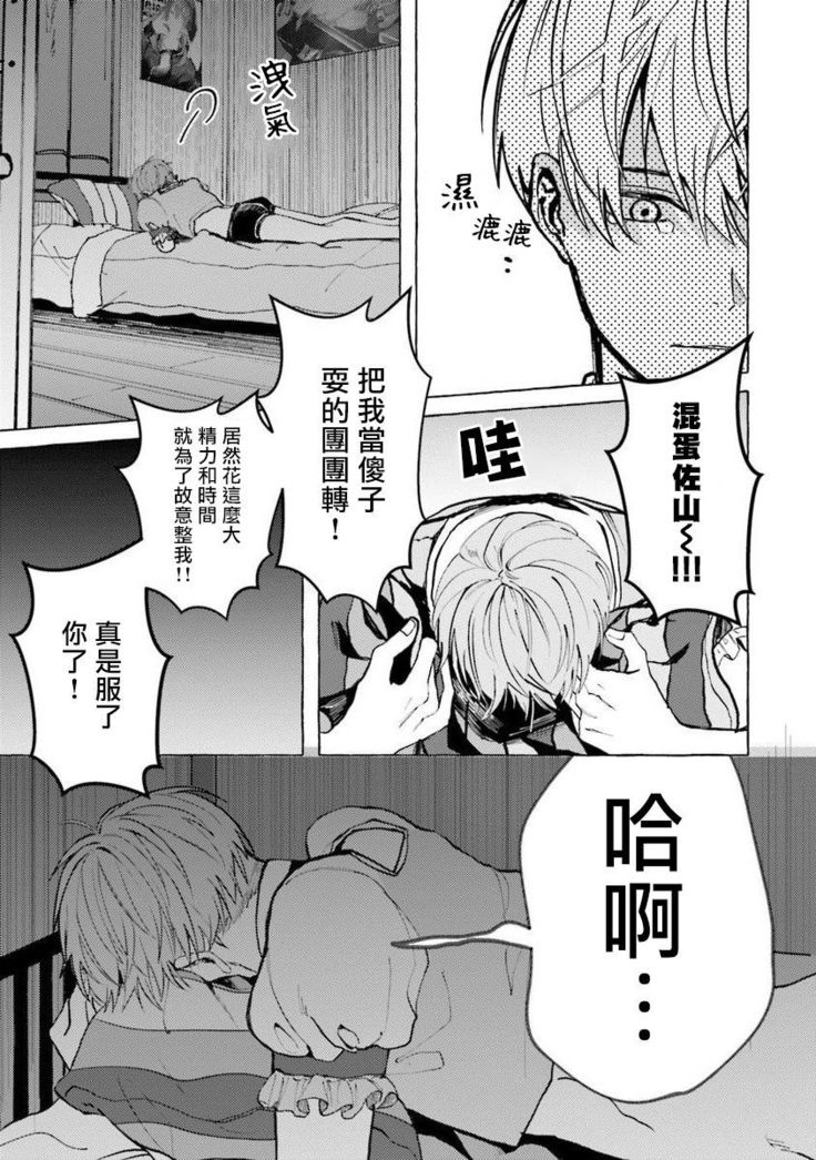 JosouLayer ga Joushi ni Baretara Shinuru | 女装马甲被上司扒掉的话还不如死了算了 Ch. 2-4