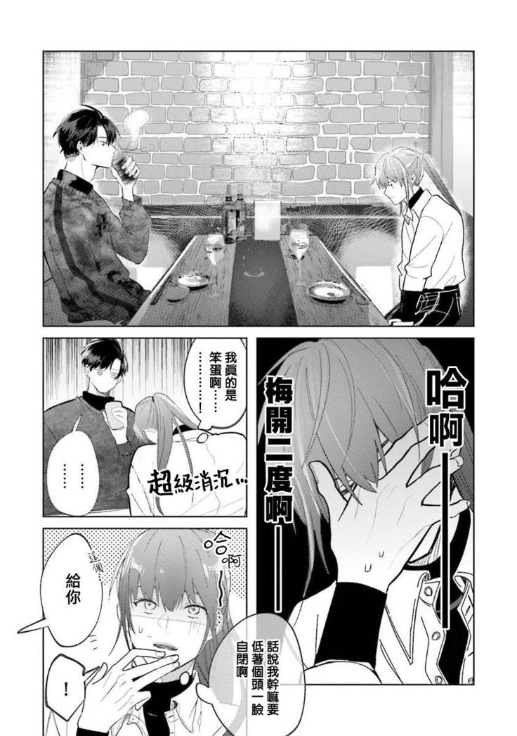 JosouLayer ga Joushi ni Baretara Shinuru | 女装马甲被上司扒掉的话还不如死了算了 Ch. 2-4