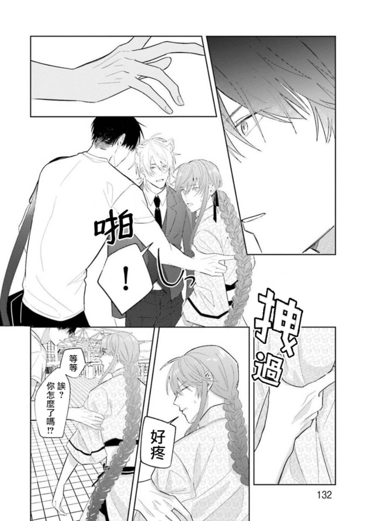 JosouLayer ga Joushi ni Baretara Shinuru | 女装马甲被上司扒掉的话还不如死了算了 Ch. 2-4