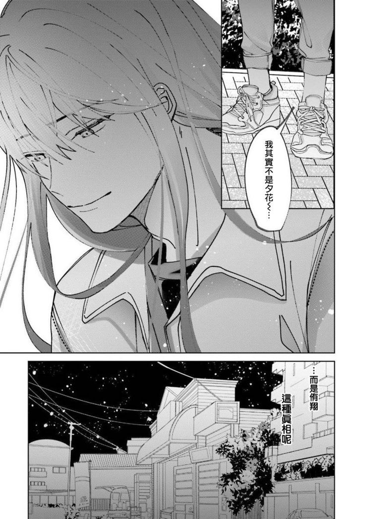 JosouLayer ga Joushi ni Baretara Shinuru | 女装马甲被上司扒掉的话还不如死了算了 Ch. 2-4