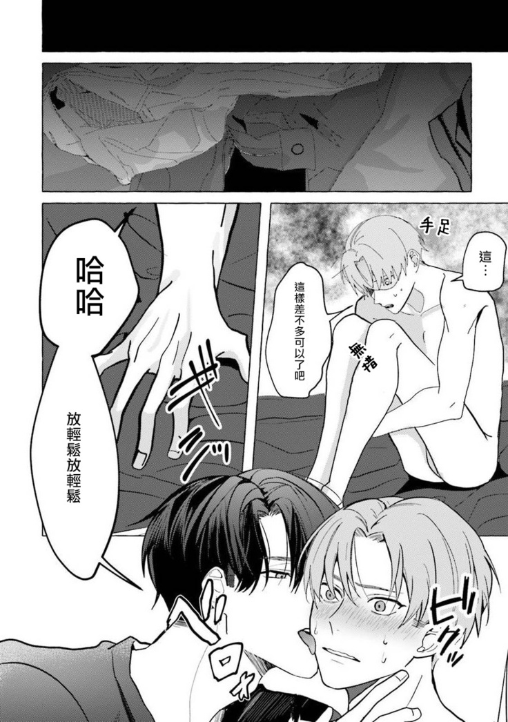 JosouLayer ga Joushi ni Baretara Shinuru | 女装马甲被上司扒掉的话还不如死了算了 Ch. 2-4