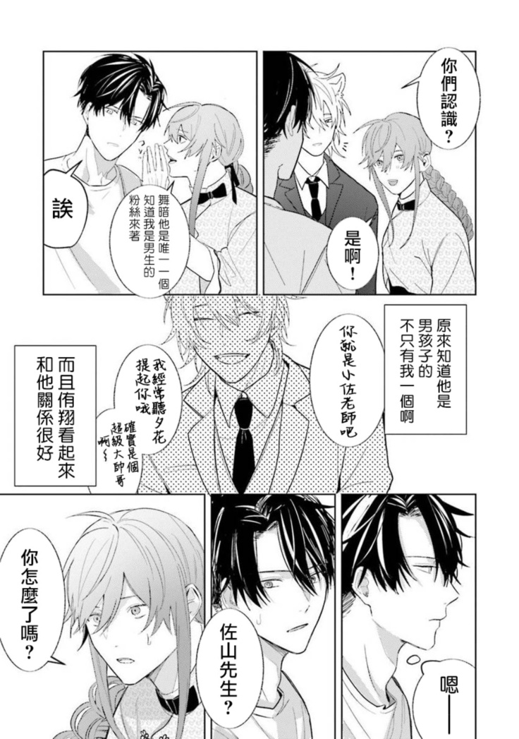 JosouLayer ga Joushi ni Baretara Shinuru | 女装马甲被上司扒掉的话还不如死了算了 Ch. 2-4