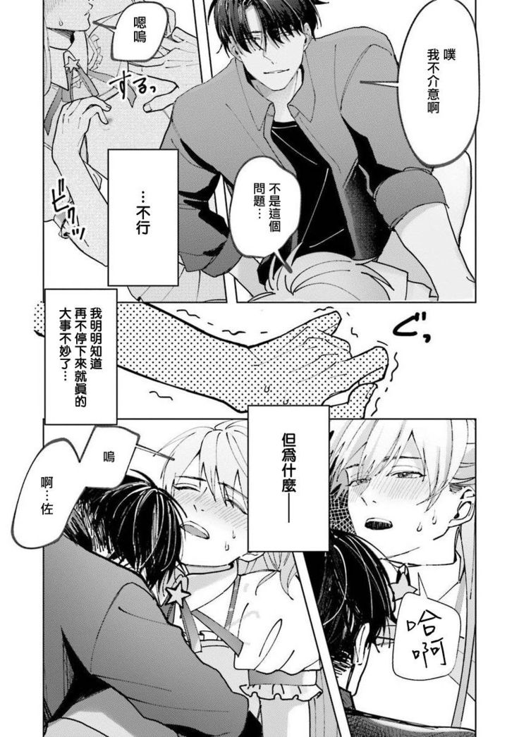 JosouLayer ga Joushi ni Baretara Shinuru | 女装马甲被上司扒掉的话还不如死了算了 Ch. 2-4