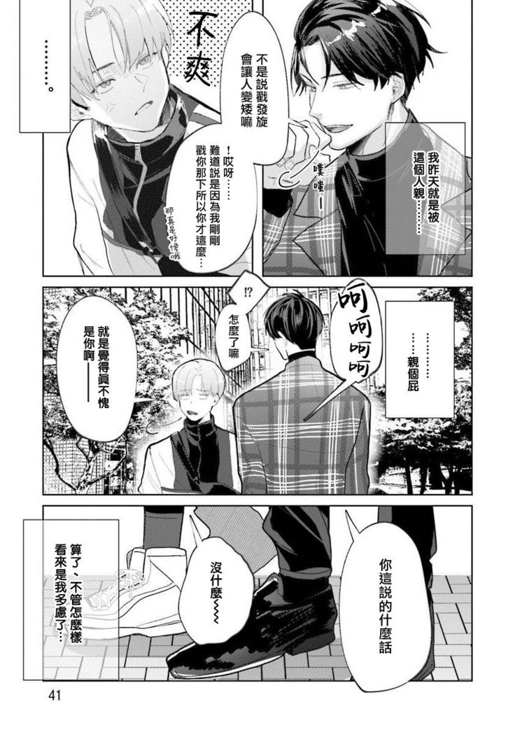 JosouLayer ga Joushi ni Baretara Shinuru | 女装马甲被上司扒掉的话还不如死了算了 Ch. 2-4