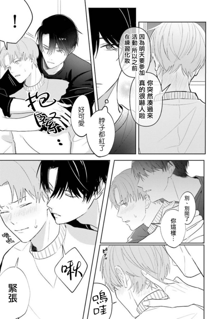 JosouLayer ga Joushi ni Baretara Shinuru | 女装马甲被上司扒掉的话还不如死了算了 Ch. 2-4