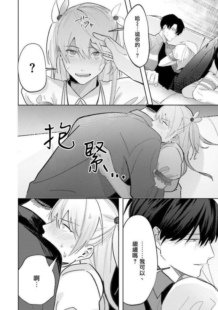 JosouLayer ga Joushi ni Baretara Shinuru | 女装马甲被上司扒掉的话还不如死了算了 Ch. 2-4