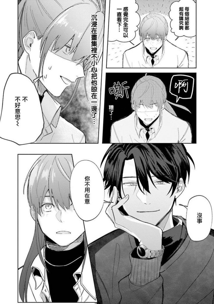 JosouLayer ga Joushi ni Baretara Shinuru | 女装马甲被上司扒掉的话还不如死了算了 Ch. 2-4