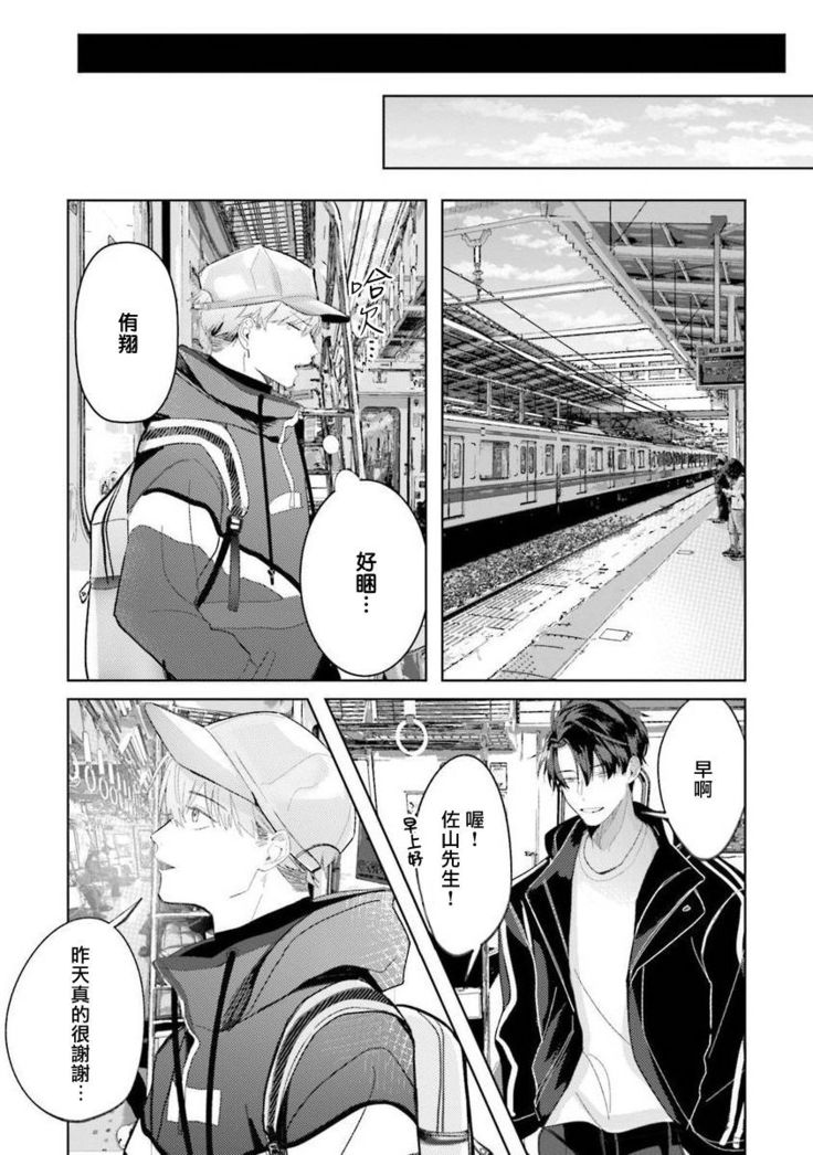 JosouLayer ga Joushi ni Baretara Shinuru | 女装马甲被上司扒掉的话还不如死了算了 Ch. 2-4