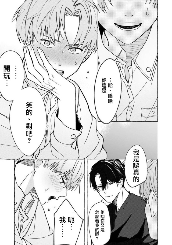 JosouLayer ga Joushi ni Baretara Shinuru | 女装马甲被上司扒掉的话还不如死了算了 Ch. 2-4