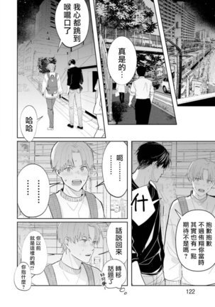 JosouLayer ga Joushi ni Baretara Shinuru | 女装马甲被上司扒掉的话还不如死了算了 Ch. 2-4 Page #86