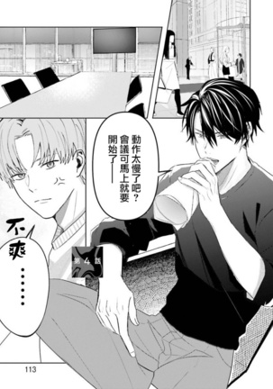 JosouLayer ga Joushi ni Baretara Shinuru | 女装马甲被上司扒掉的话还不如死了算了 Ch. 2-4 Page #77