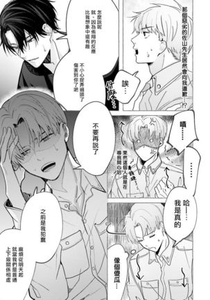 JosouLayer ga Joushi ni Baretara Shinuru | 女装马甲被上司扒掉的话还不如死了算了 Ch. 2-4 Page #51