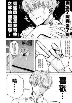 JosouLayer ga Joushi ni Baretara Shinuru | 女装马甲被上司扒掉的话还不如死了算了 Ch. 2-4 Page #42