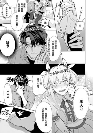 JosouLayer ga Joushi ni Baretara Shinuru | 女装马甲被上司扒掉的话还不如死了算了 Ch. 2-4 Page #27