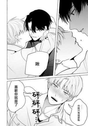 JosouLayer ga Joushi ni Baretara Shinuru | 女装马甲被上司扒掉的话还不如死了算了 Ch. 2-4 Page #60