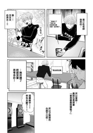 JosouLayer ga Joushi ni Baretara Shinuru | 女装马甲被上司扒掉的话还不如死了算了 Ch. 2-4 Page #20