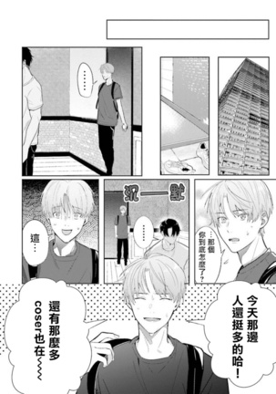 JosouLayer ga Joushi ni Baretara Shinuru | 女装马甲被上司扒掉的话还不如死了算了 Ch. 2-4 Page #98
