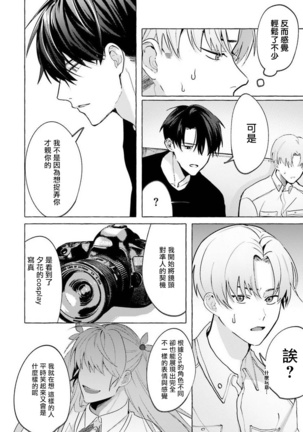 JosouLayer ga Joushi ni Baretara Shinuru | 女装马甲被上司扒掉的话还不如死了算了 Ch. 2-4 Page #52