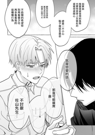 JosouLayer ga Joushi ni Baretara Shinuru | 女装马甲被上司扒掉的话还不如死了算了 Ch. 2-4 Page #56