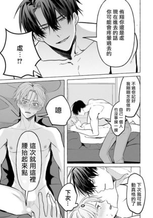 JosouLayer ga Joushi ni Baretara Shinuru | 女装马甲被上司扒掉的话还不如死了算了 Ch. 2-4 Page #71