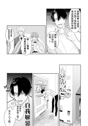 JosouLayer ga Joushi ni Baretara Shinuru | 女装马甲被上司扒掉的话还不如死了算了 Ch. 2-4 Page #94