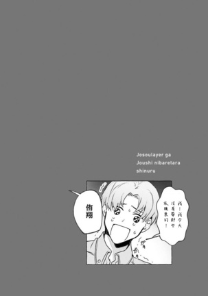 JosouLayer ga Joushi ni Baretara Shinuru | 女装马甲被上司扒掉的话还不如死了算了 Ch. 2-4 Page #76
