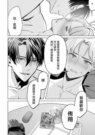 JosouLayer ga Joushi ni Baretara Shinuru | 女装马甲被上司扒掉的话还不如死了算了 Ch. 2-4 Page #74
