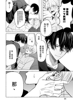 JosouLayer ga Joushi ni Baretara Shinuru | 女装马甲被上司扒掉的话还不如死了算了 Ch. 2-4 Page #58