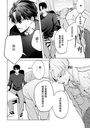 JosouLayer ga Joushi ni Baretara Shinuru | 女装马甲被上司扒掉的话还不如死了算了 Ch. 2-4 Page #48