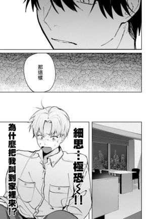 JosouLayer ga Joushi ni Baretara Shinuru | 女装马甲被上司扒掉的话还不如死了算了 Ch. 2-4 Page #49