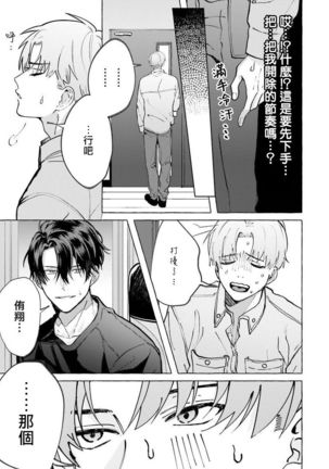 JosouLayer ga Joushi ni Baretara Shinuru | 女装马甲被上司扒掉的话还不如死了算了 Ch. 2-4 Page #47
