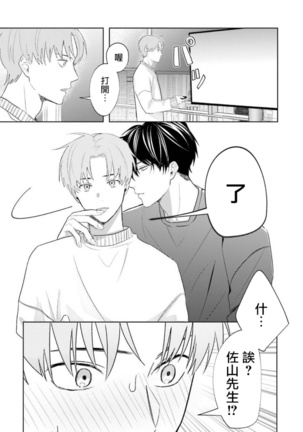 JosouLayer ga Joushi ni Baretara Shinuru | 女装马甲被上司扒掉的话还不如死了算了 Ch. 2-4 Page #79