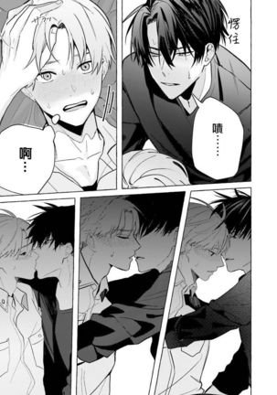 JosouLayer ga Joushi ni Baretara Shinuru | 女装马甲被上司扒掉的话还不如死了算了 Ch. 2-4 Page #61