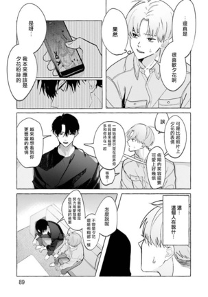 JosouLayer ga Joushi ni Baretara Shinuru | 女装马甲被上司扒掉的话还不如死了算了 Ch. 2-4 Page #53