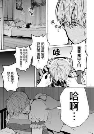 JosouLayer ga Joushi ni Baretara Shinuru | 女装马甲被上司扒掉的话还不如死了算了 Ch. 2-4 Page #43
