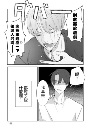 JosouLayer ga Joushi ni Baretara Shinuru | 女装马甲被上司扒掉的话还不如死了算了 Ch. 2-4 Page #105