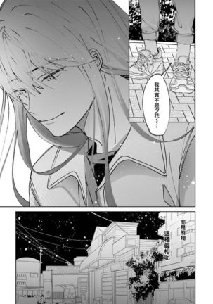 JosouLayer ga Joushi ni Baretara Shinuru | 女装马甲被上司扒掉的话还不如死了算了 Ch. 2-4 Page #23