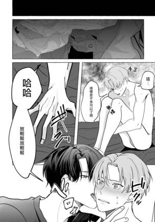 JosouLayer ga Joushi ni Baretara Shinuru | 女装马甲被上司扒掉的话还不如死了算了 Ch. 2-4 Page #64