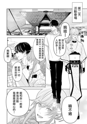 JosouLayer ga Joushi ni Baretara Shinuru | 女装马甲被上司扒掉的话还不如死了算了 Ch. 2-4 Page #90