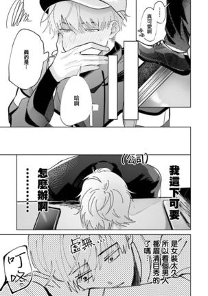 JosouLayer ga Joushi ni Baretara Shinuru | 女装马甲被上司扒掉的话还不如死了算了 Ch. 2-4 Page #19