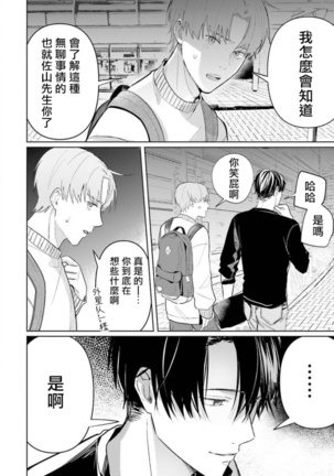 JosouLayer ga Joushi ni Baretara Shinuru | 女装马甲被上司扒掉的话还不如死了算了 Ch. 2-4 Page #88