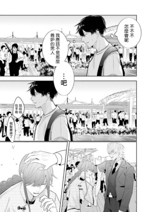 JosouLayer ga Joushi ni Baretara Shinuru | 女装马甲被上司扒掉的话还不如死了算了 Ch. 2-4 Page #95