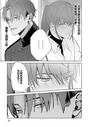 JosouLayer ga Joushi ni Baretara Shinuru | 女装马甲被上司扒掉的话还不如死了算了 Ch. 2-4 Page #15