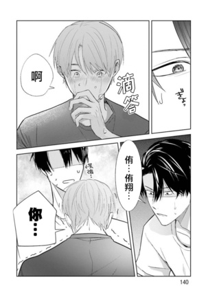 JosouLayer ga Joushi ni Baretara Shinuru | 女装马甲被上司扒掉的话还不如死了算了 Ch. 2-4 Page #104