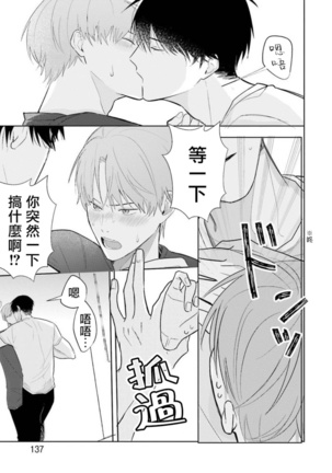 JosouLayer ga Joushi ni Baretara Shinuru | 女装马甲被上司扒掉的话还不如死了算了 Ch. 2-4 Page #101