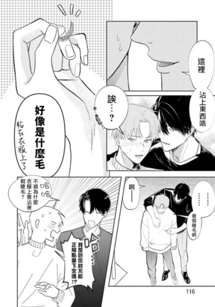 JosouLayer ga Joushi ni Baretara Shinuru | 女装马甲被上司扒掉的话还不如死了算了 Ch. 2-4 Page #80