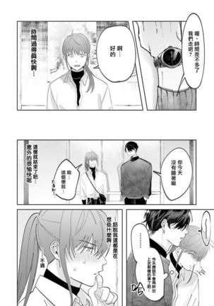 JosouLayer ga Joushi ni Baretara Shinuru | 女装马甲被上司扒掉的话还不如死了算了 Ch. 2-4 Page #14